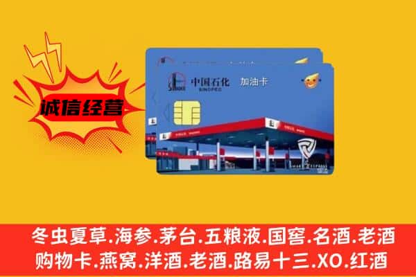 南乐县回收加油卡