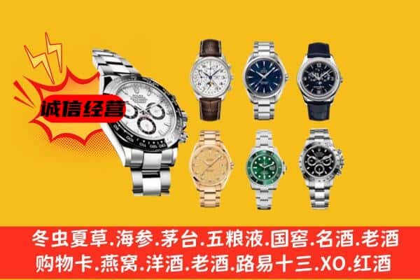 南乐县回收名表